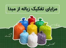 آموزش تفکیک زباله از مبدا  توسط دهیاری حسین آباد